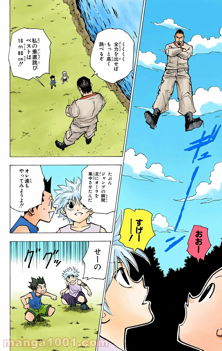 HUNTER X HUNTER - 第160話 - Page 6