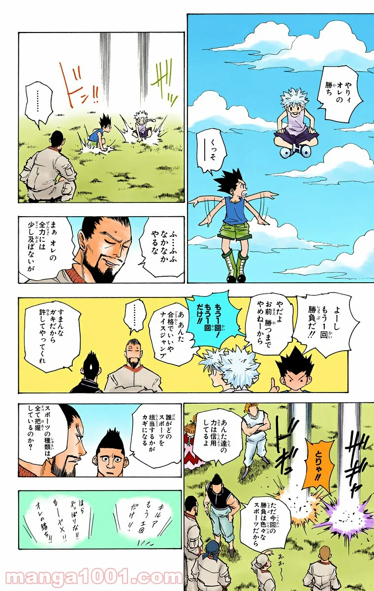 HUNTER X HUNTER - 第160話 - Page 8