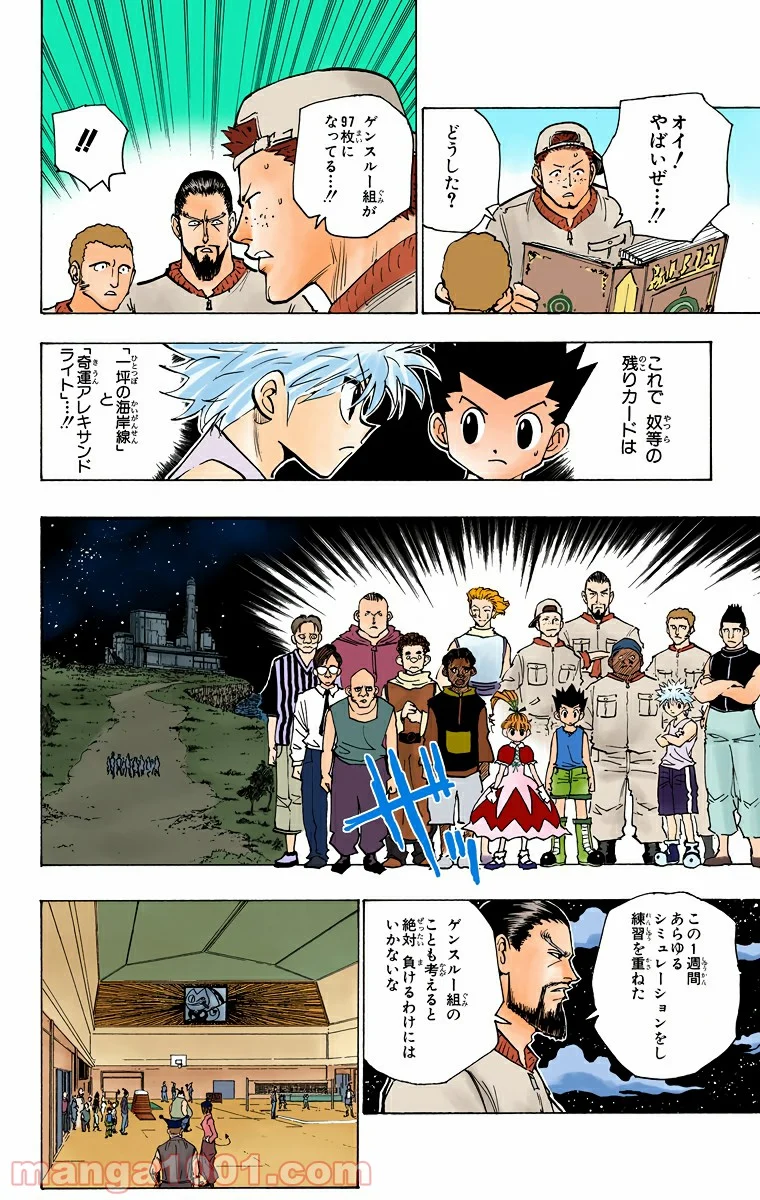 HUNTER X HUNTER - 第160話 - Page 10