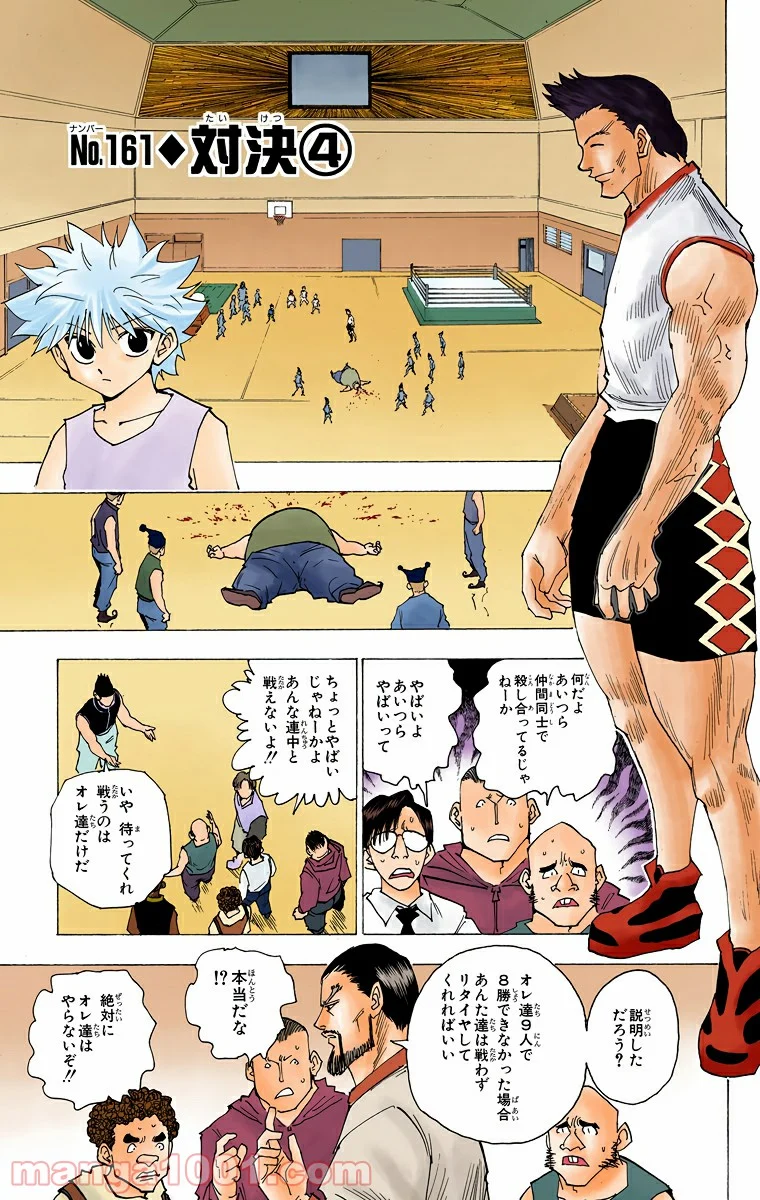 HUNTER X HUNTER - 第161話 - Page 1