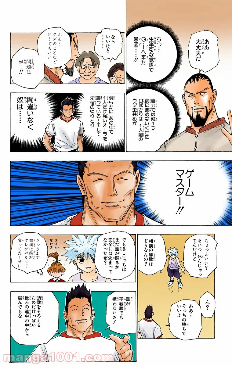 HUNTER X HUNTER - 第161話 - Page 2