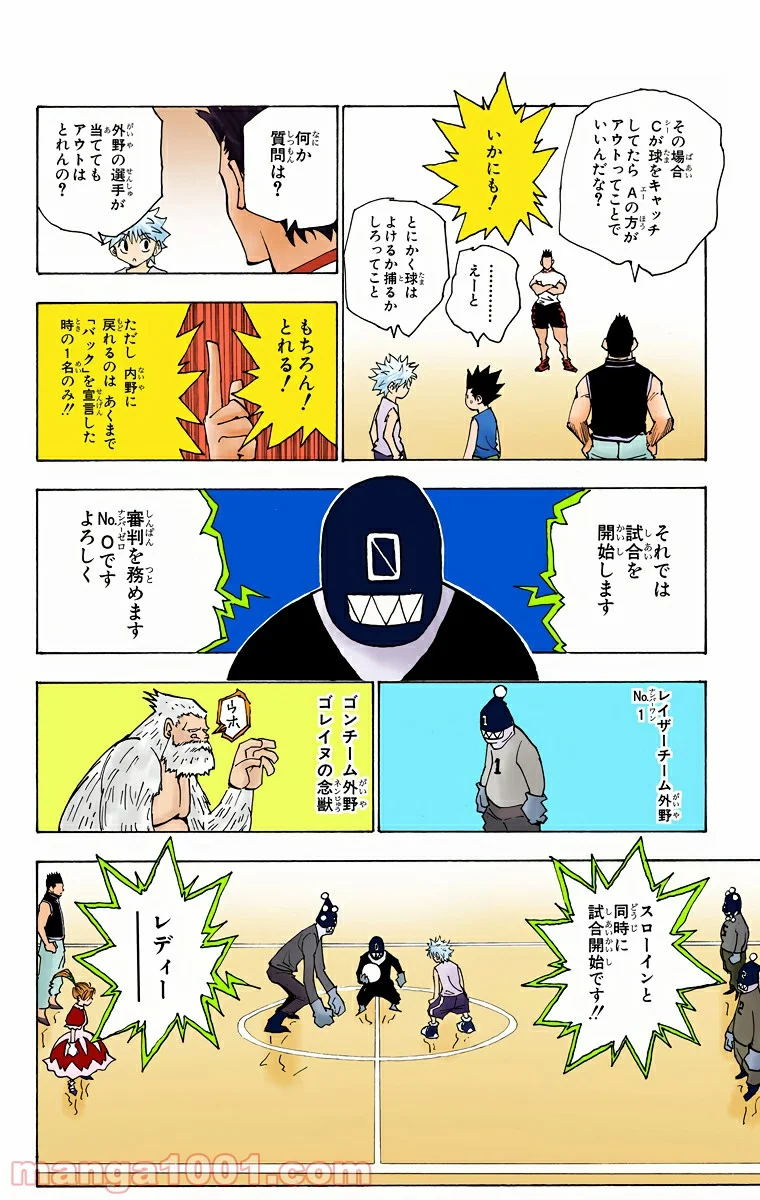 HUNTER X HUNTER - 第161話 - Page 14