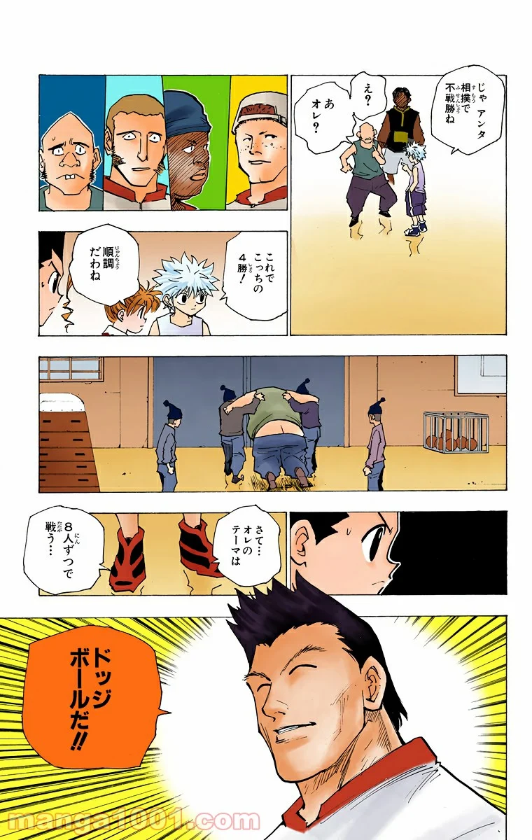 HUNTER X HUNTER - 第161話 - Page 3