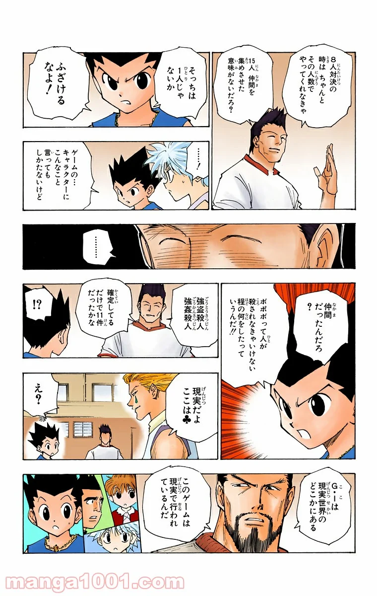 HUNTER X HUNTER - 第161話 - Page 7