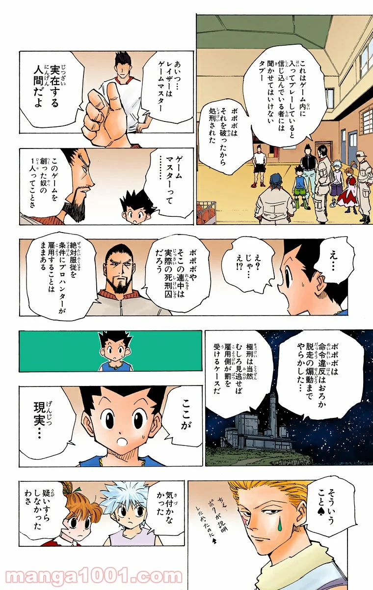 HUNTER X HUNTER - 第161話 - Page 8