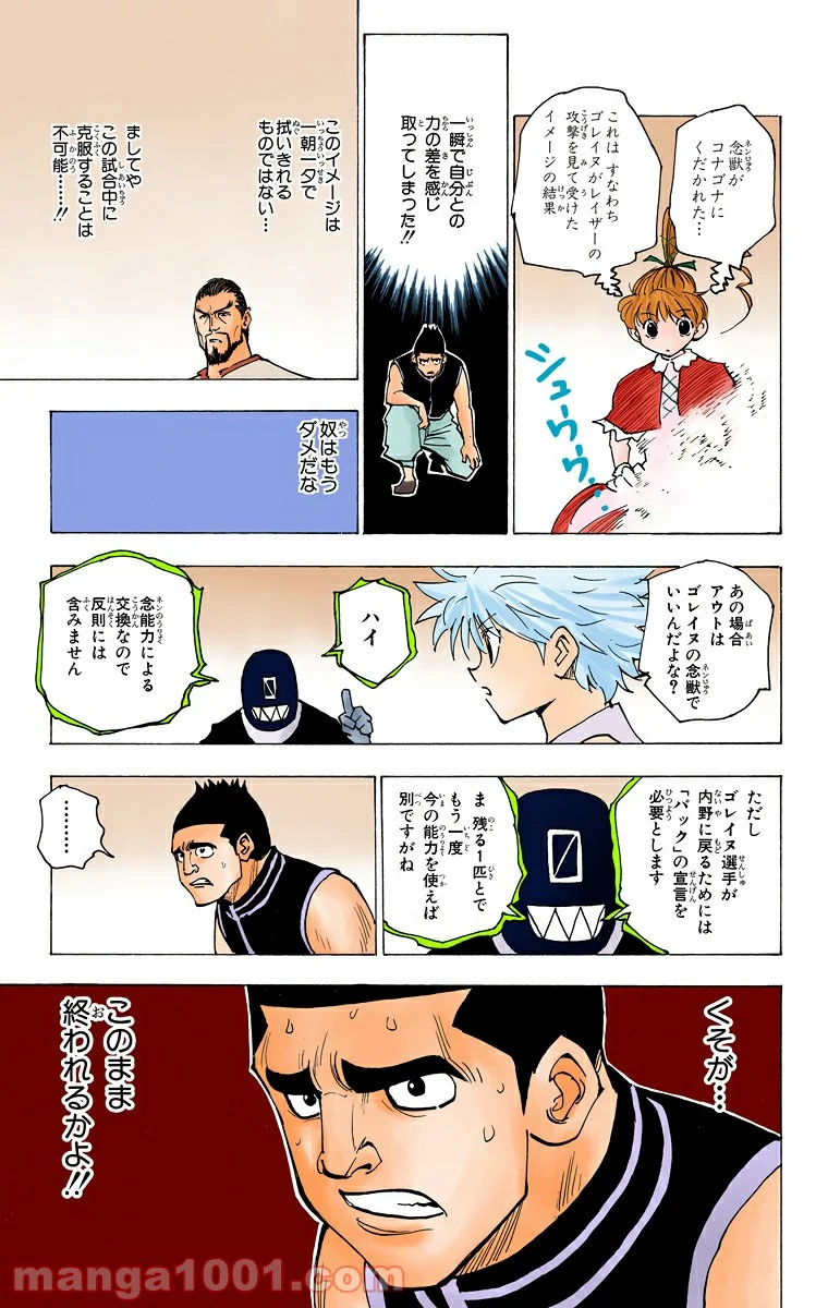 HUNTER X HUNTER - 第162話 - Page 9