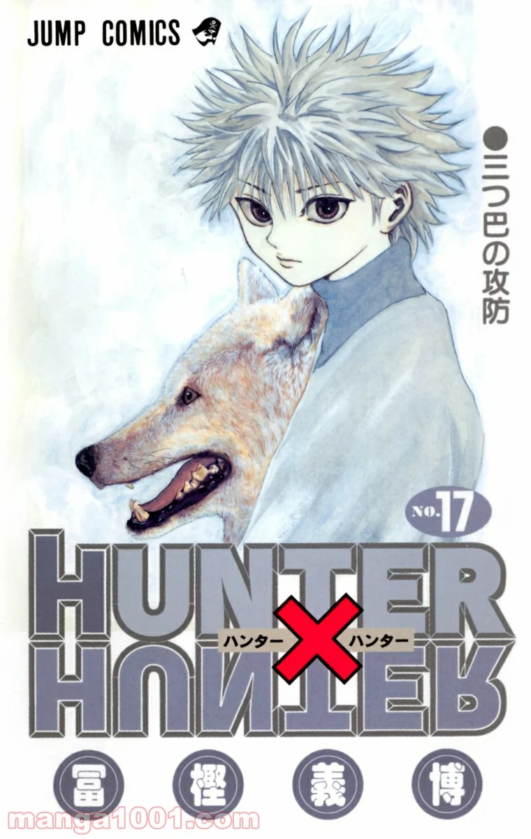 HUNTER X HUNTER - 第164話 - Page 1