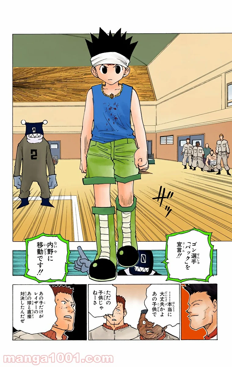 HUNTER X HUNTER - 第164話 - Page 16