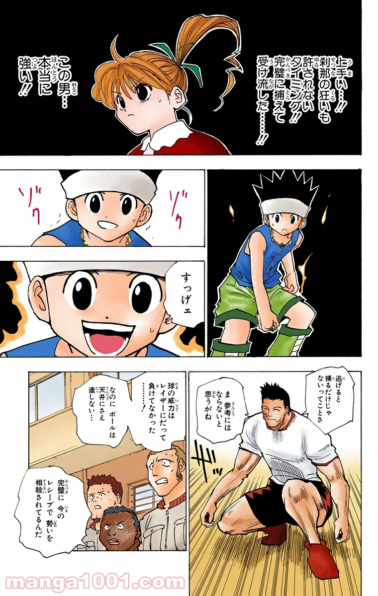 HUNTER X HUNTER - 第165話 - Page 13