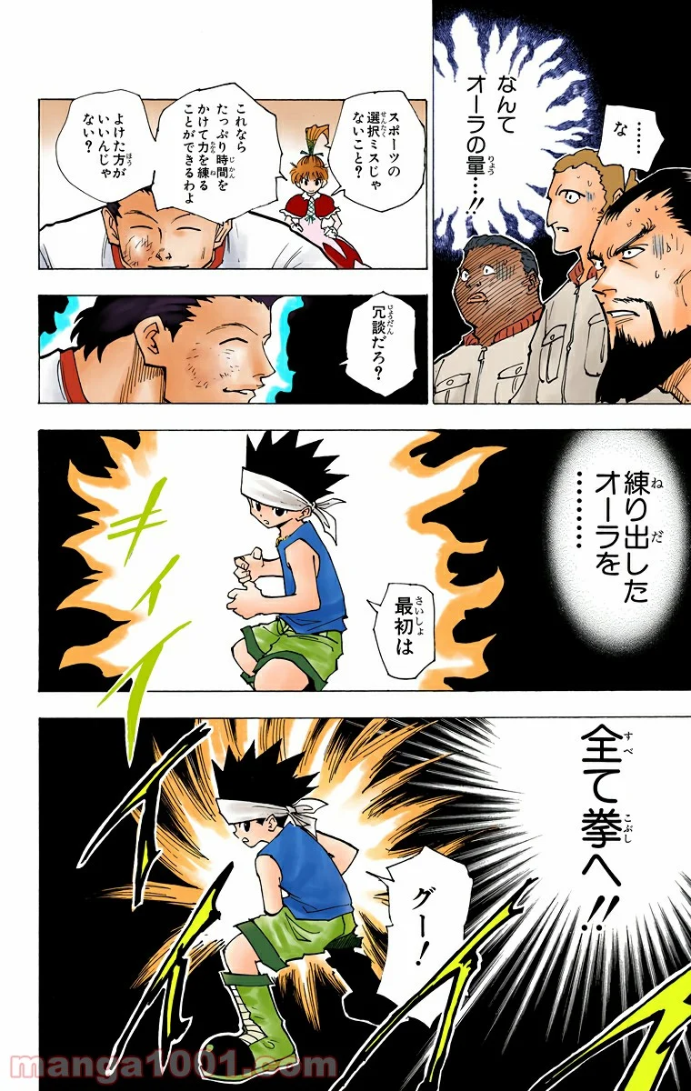 HUNTER X HUNTER - 第165話 - Page 8