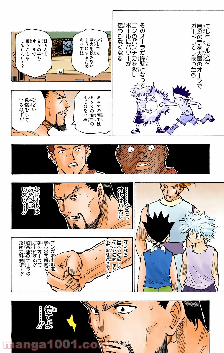 HUNTER X HUNTER - 第166話 - Page 4