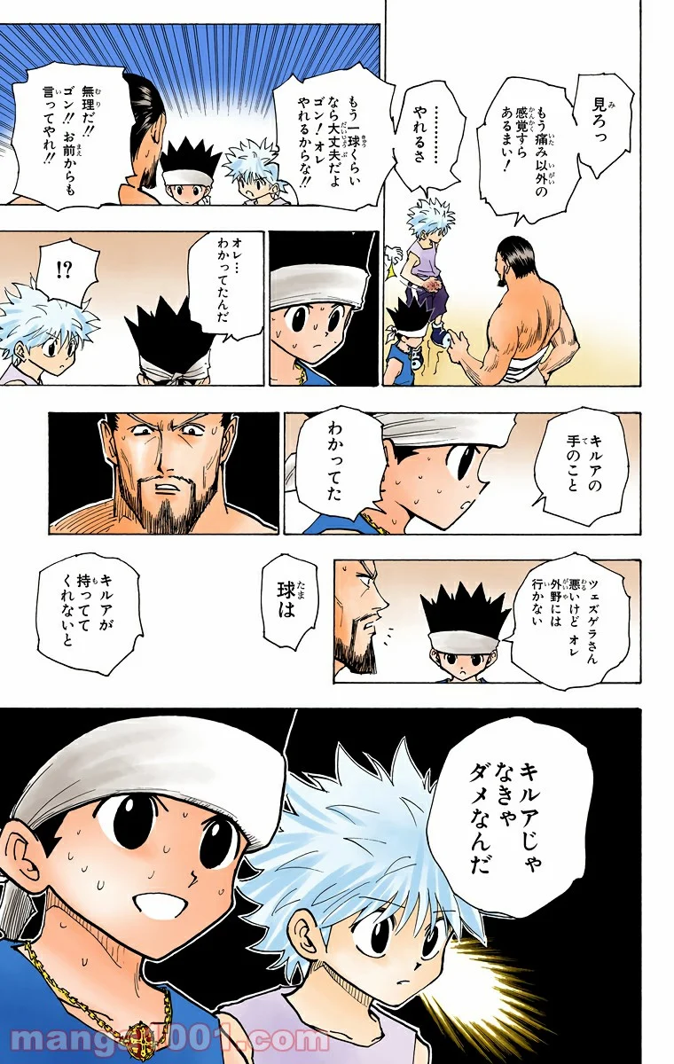 HUNTER X HUNTER - 第166話 - Page 9