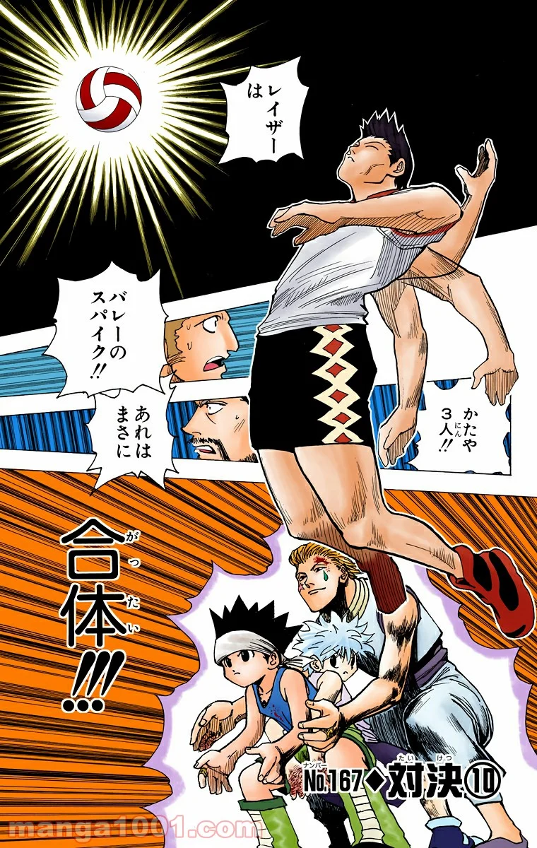 HUNTER X HUNTER - 第167話 - Page 1