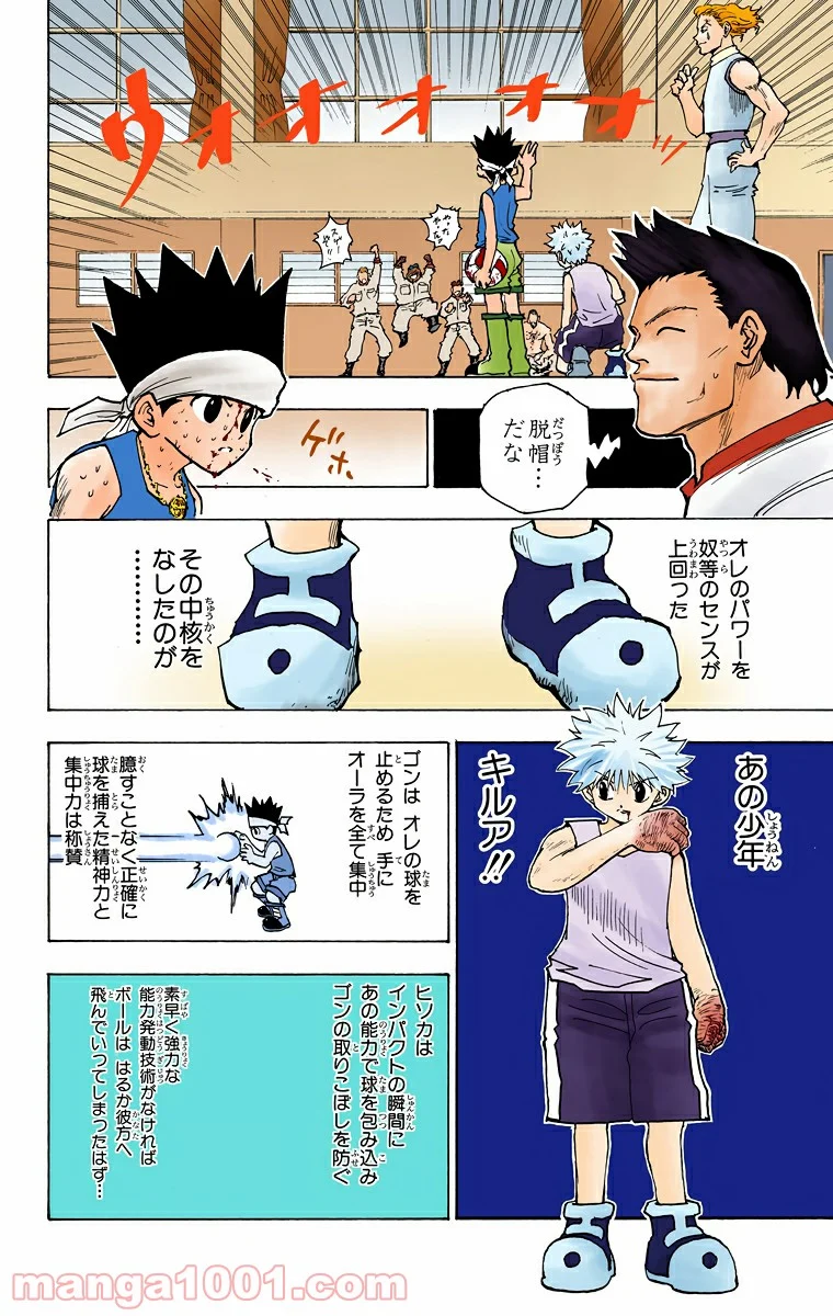 HUNTER X HUNTER - 第167話 - Page 8