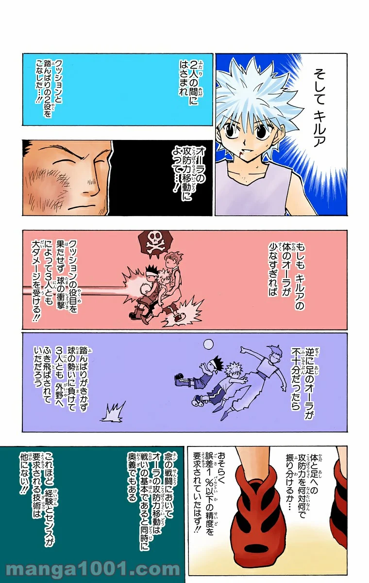 HUNTER X HUNTER - 第167話 - Page 9