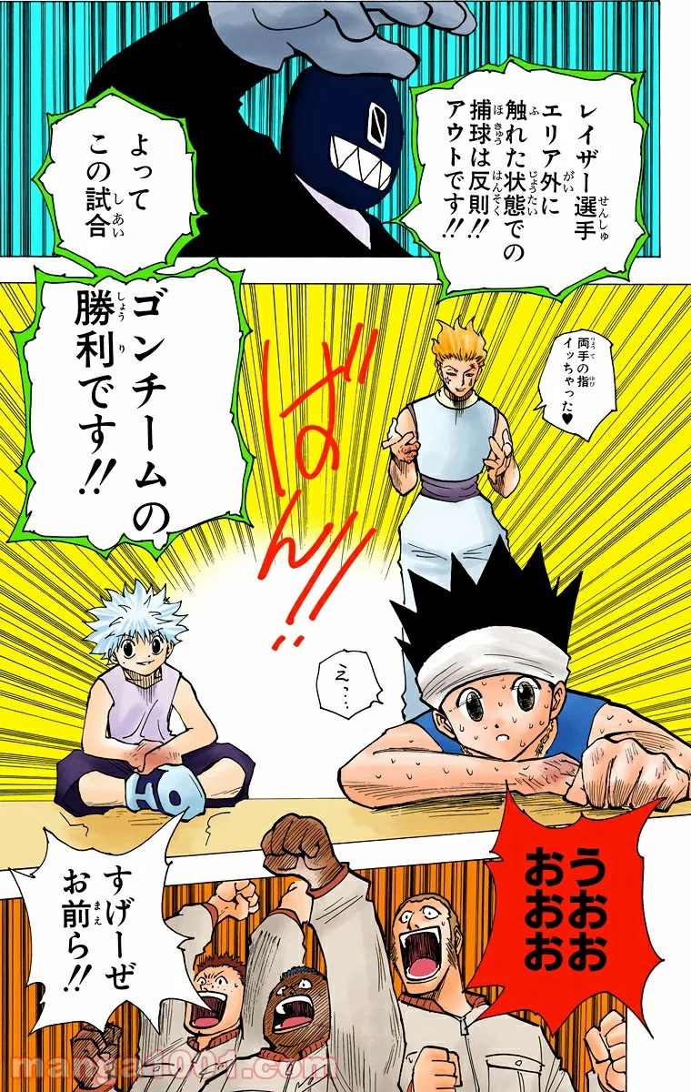 HUNTER X HUNTER - 第168話 - Page 13