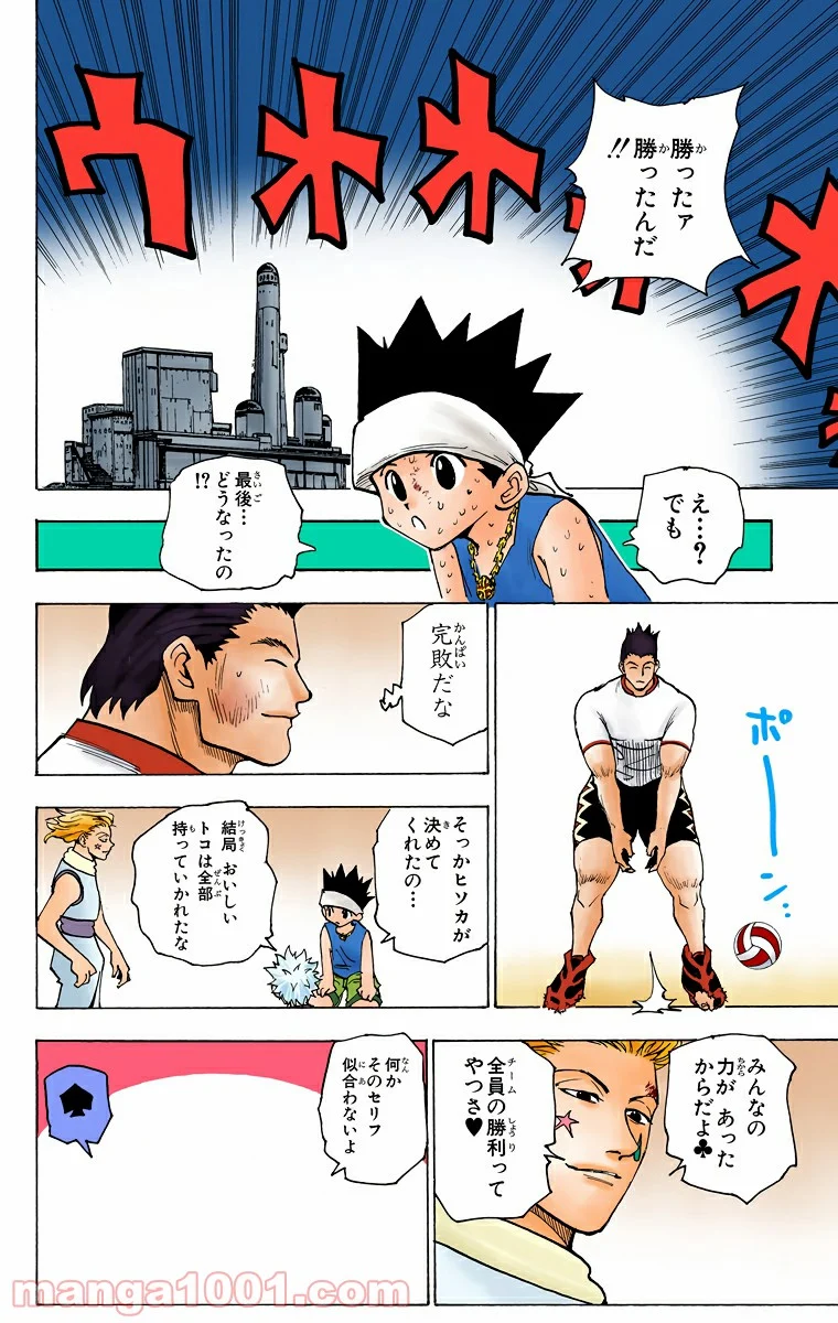 HUNTER X HUNTER - 第168話 - Page 14