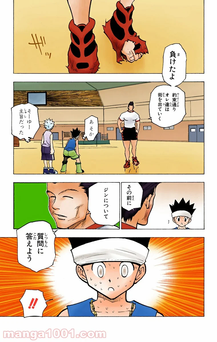 HUNTER X HUNTER - 第168話 - Page 15