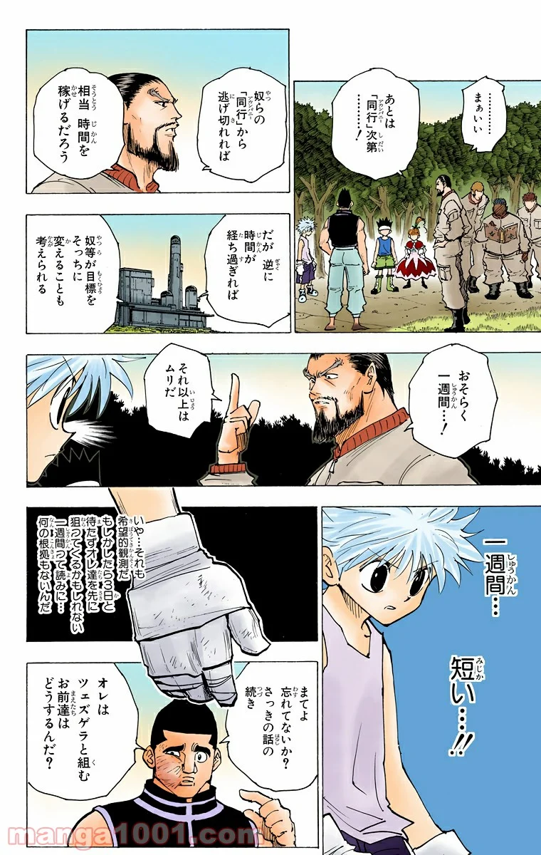 HUNTER X HUNTER - 第170話 - Page 4