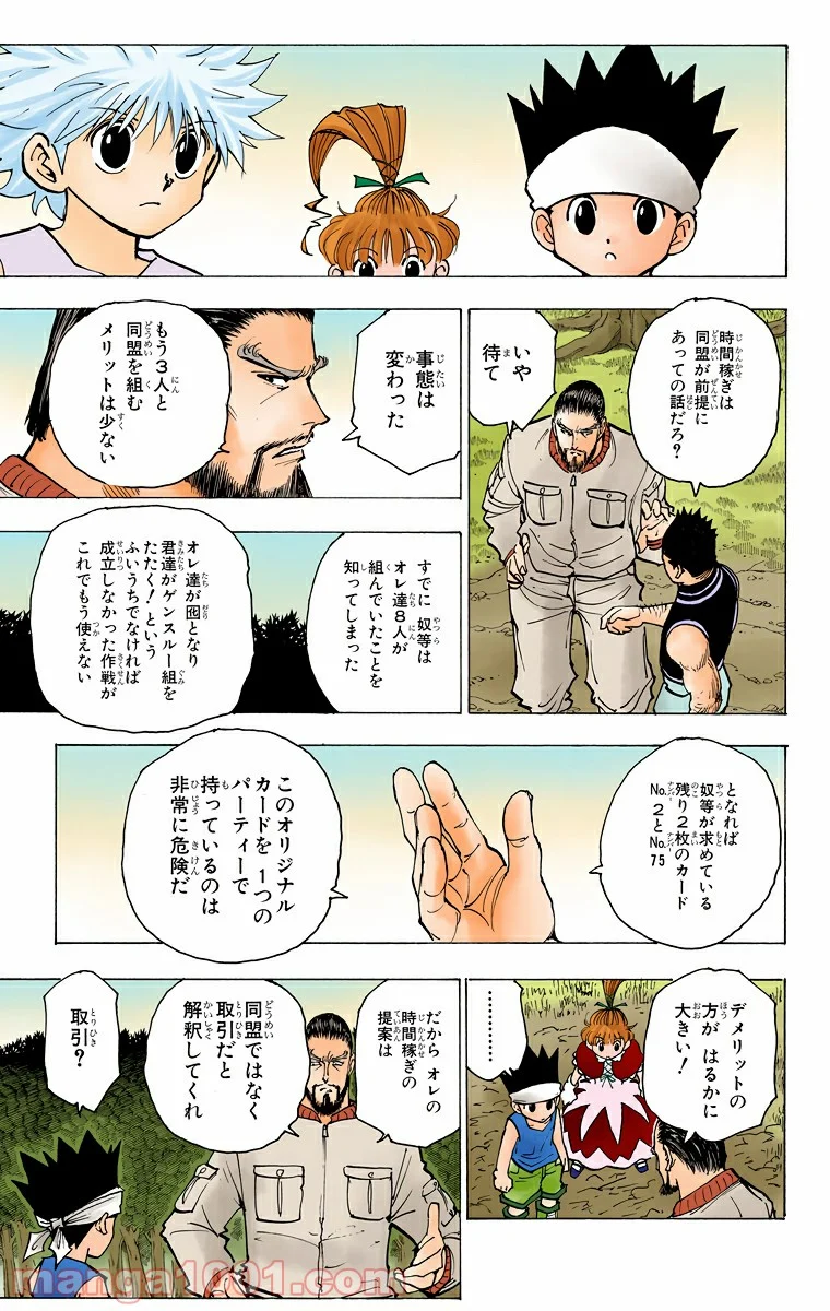 HUNTER X HUNTER - 第170話 - Page 5