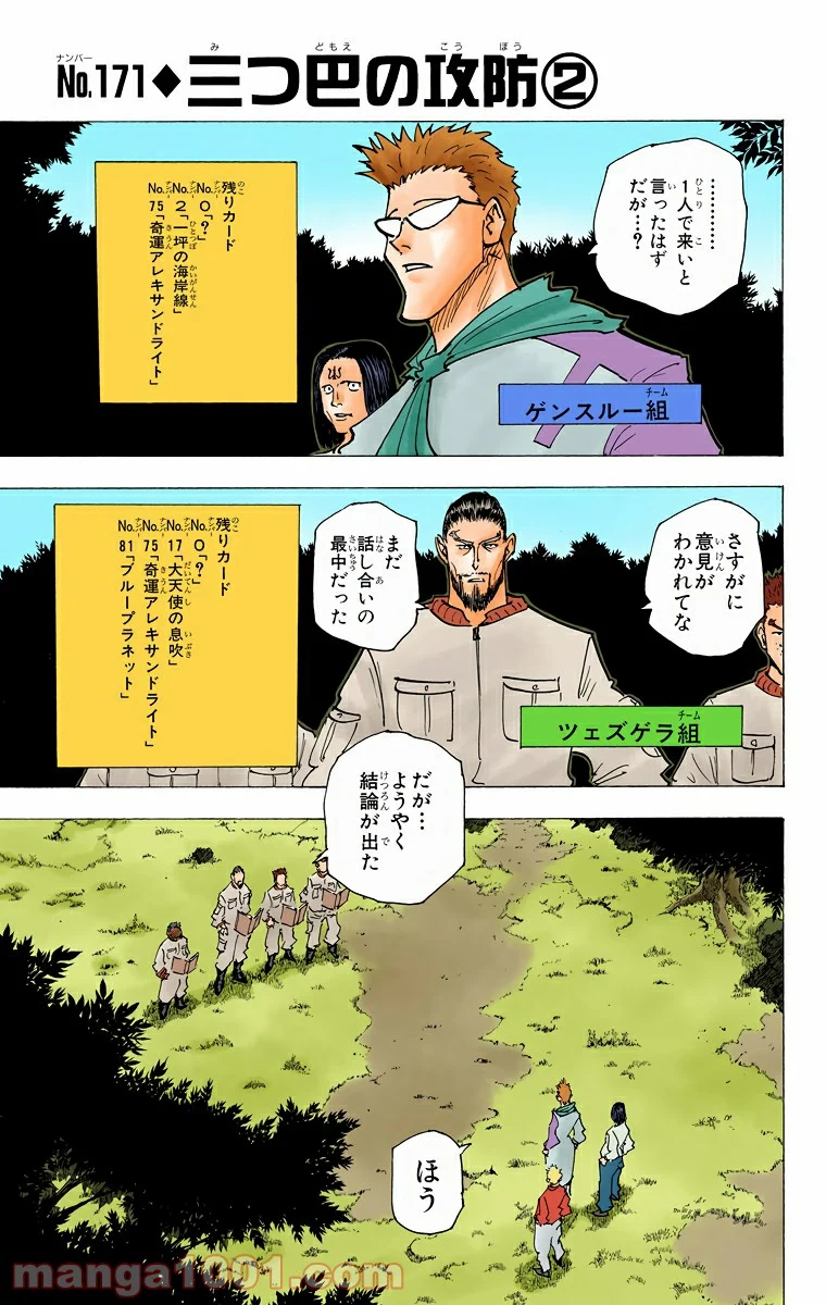 HUNTER X HUNTER - 第171話 - Page 1