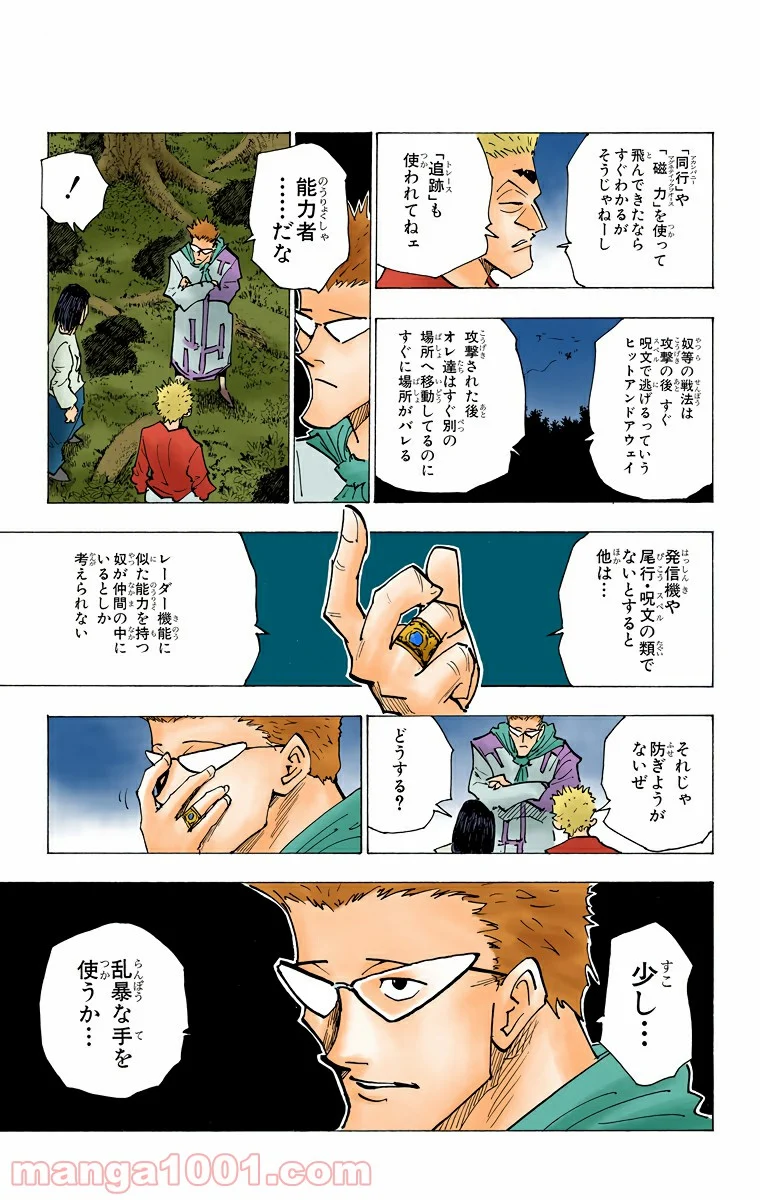 HUNTER X HUNTER - 第171話 - Page 15