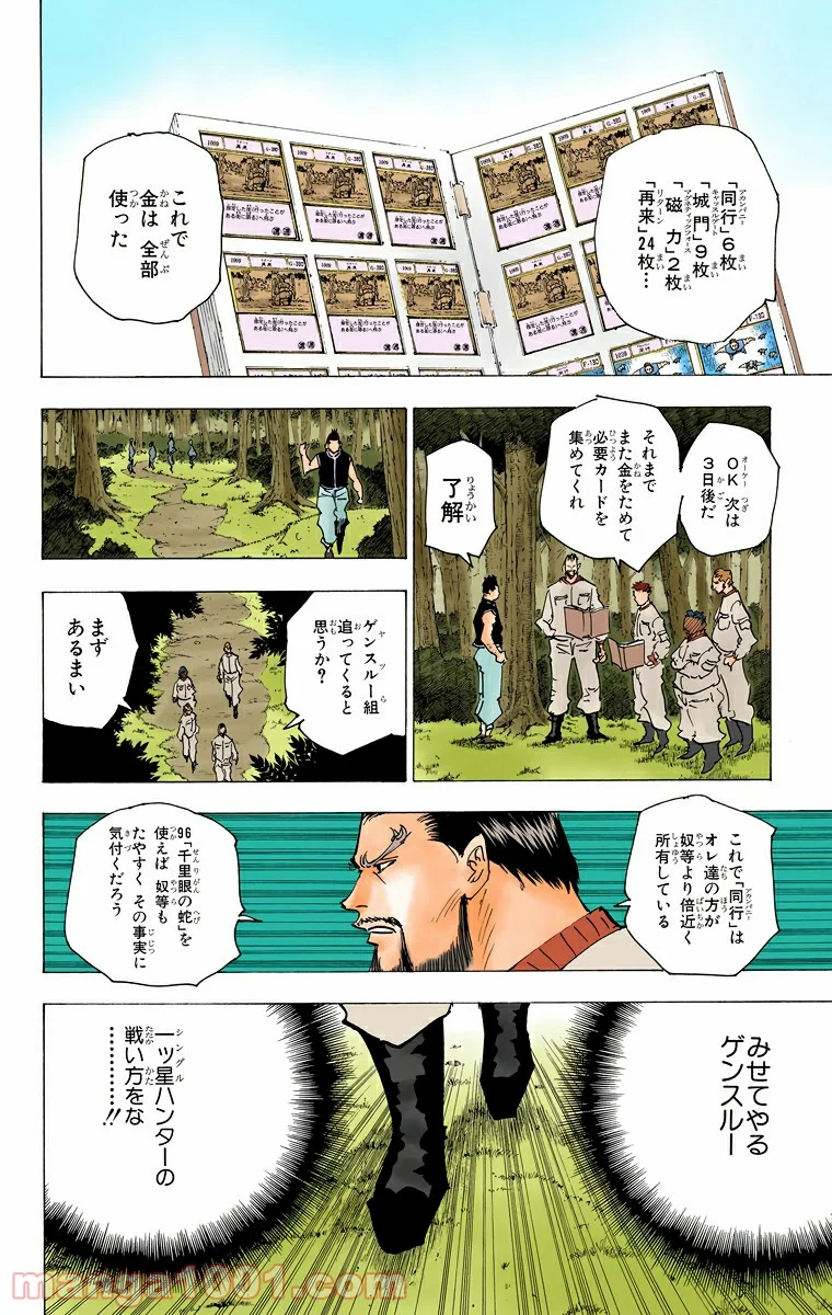 HUNTER X HUNTER - 第171話 - Page 4