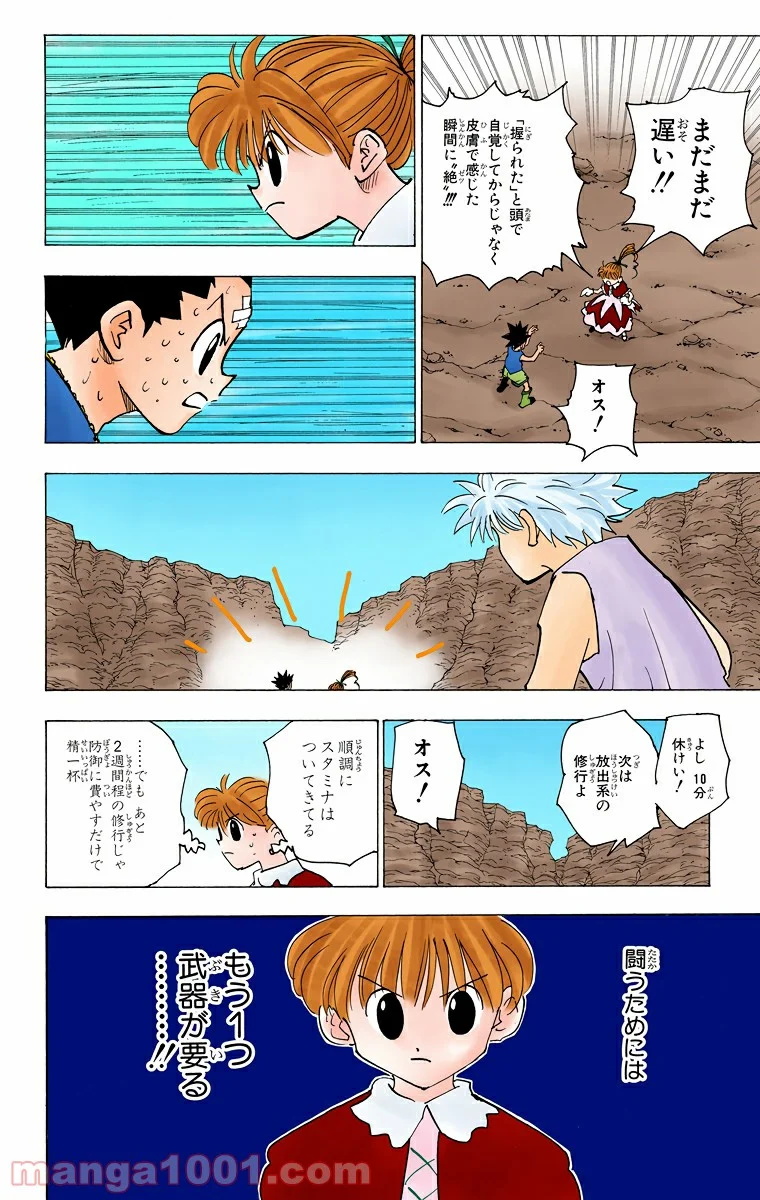 HUNTER X HUNTER - 第171話 - Page 6