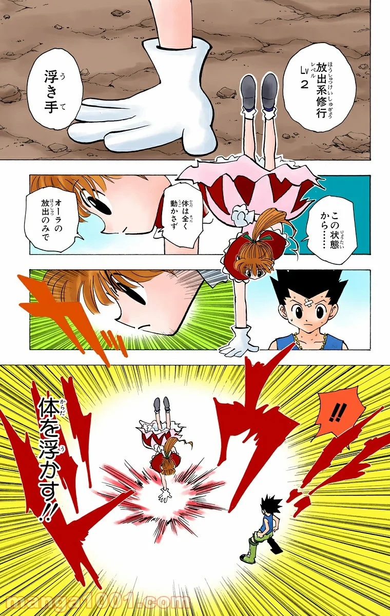 HUNTER X HUNTER - 第171話 - Page 7