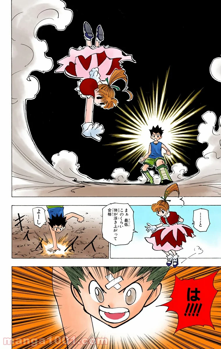 HUNTER X HUNTER - 第171話 - Page 8