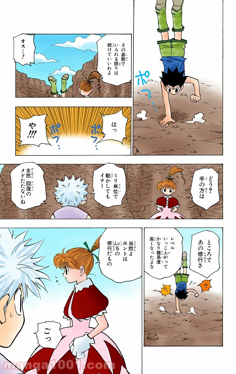 HUNTER X HUNTER - 第171話 - Page 9