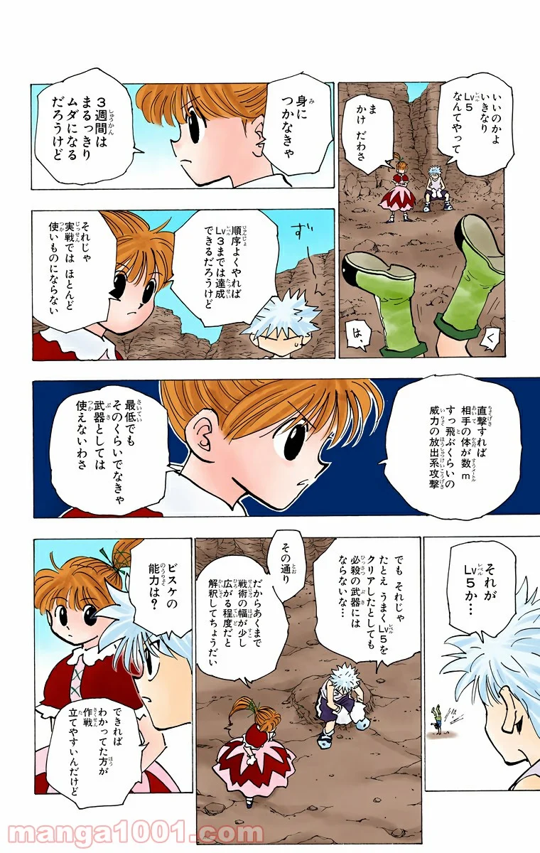 HUNTER X HUNTER - 第171話 - Page 10