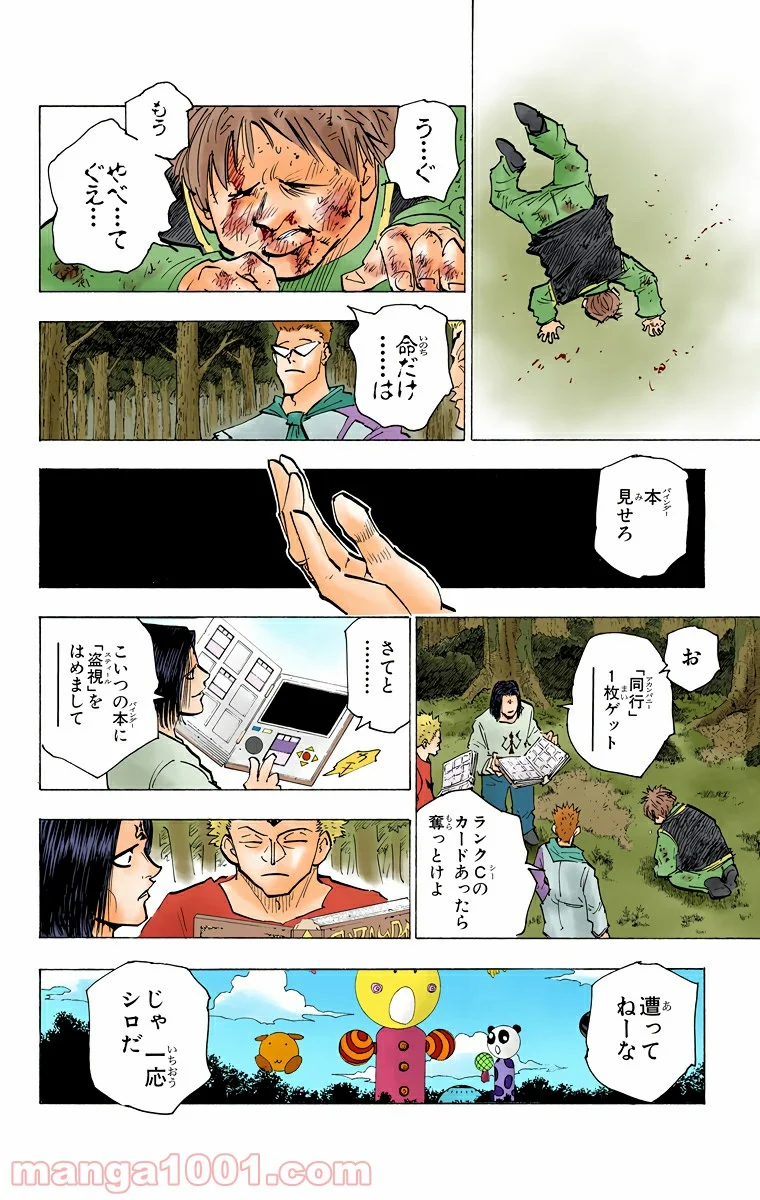 HUNTER X HUNTER - 第172話 - Page 2