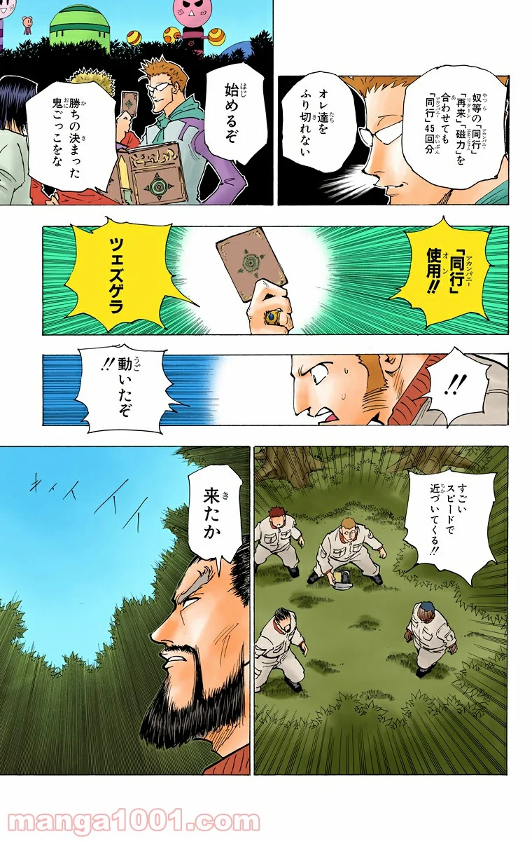 HUNTER X HUNTER - 第172話 - Page 15