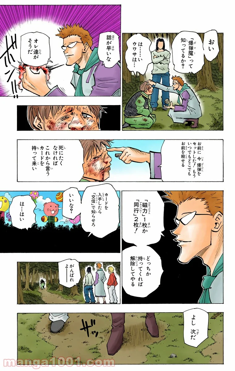 HUNTER X HUNTER - 第172話 - Page 3