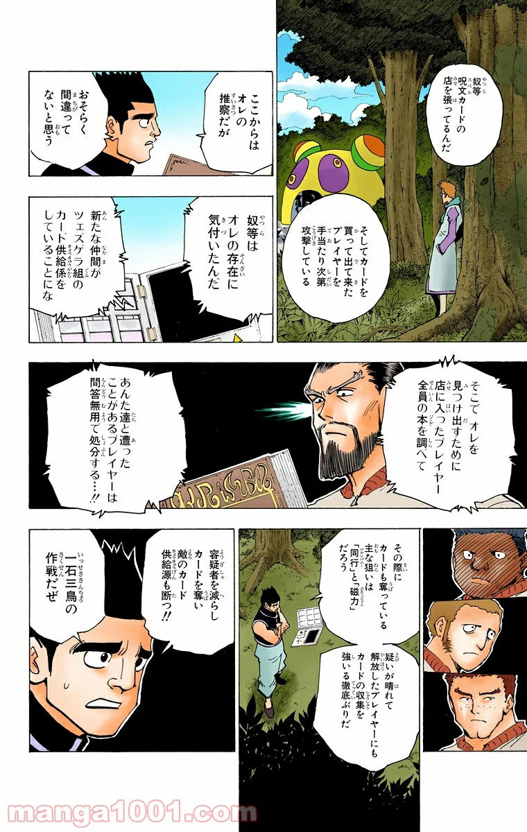 HUNTER X HUNTER - 第172話 - Page 6