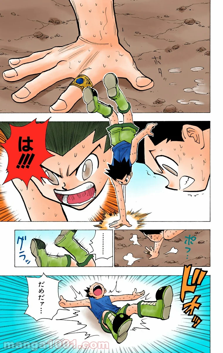 HUNTER X HUNTER - 第172話 - Page 9