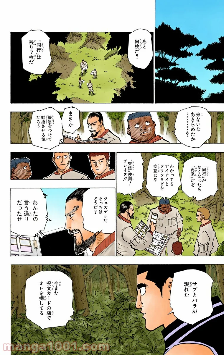 HUNTER X HUNTER - 第173話 - Page 4