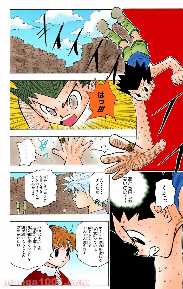 HUNTER X HUNTER - 第173話 - Page 6