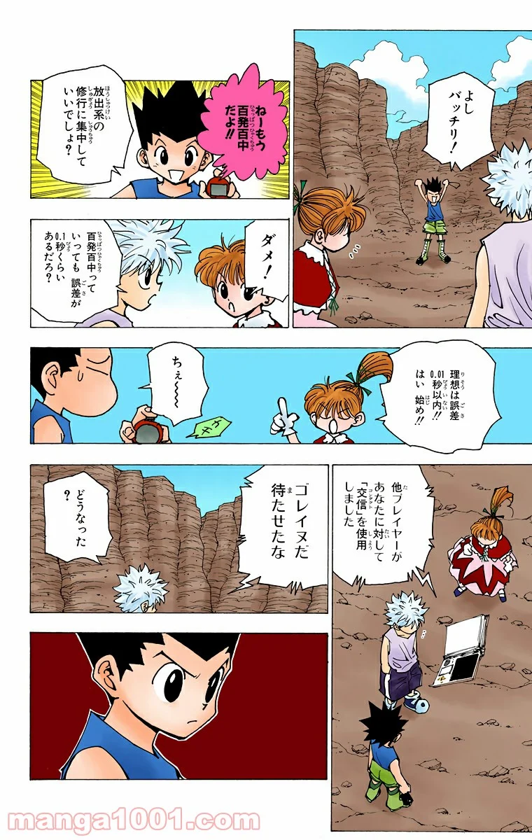 HUNTER X HUNTER - 第174話 - Page 2