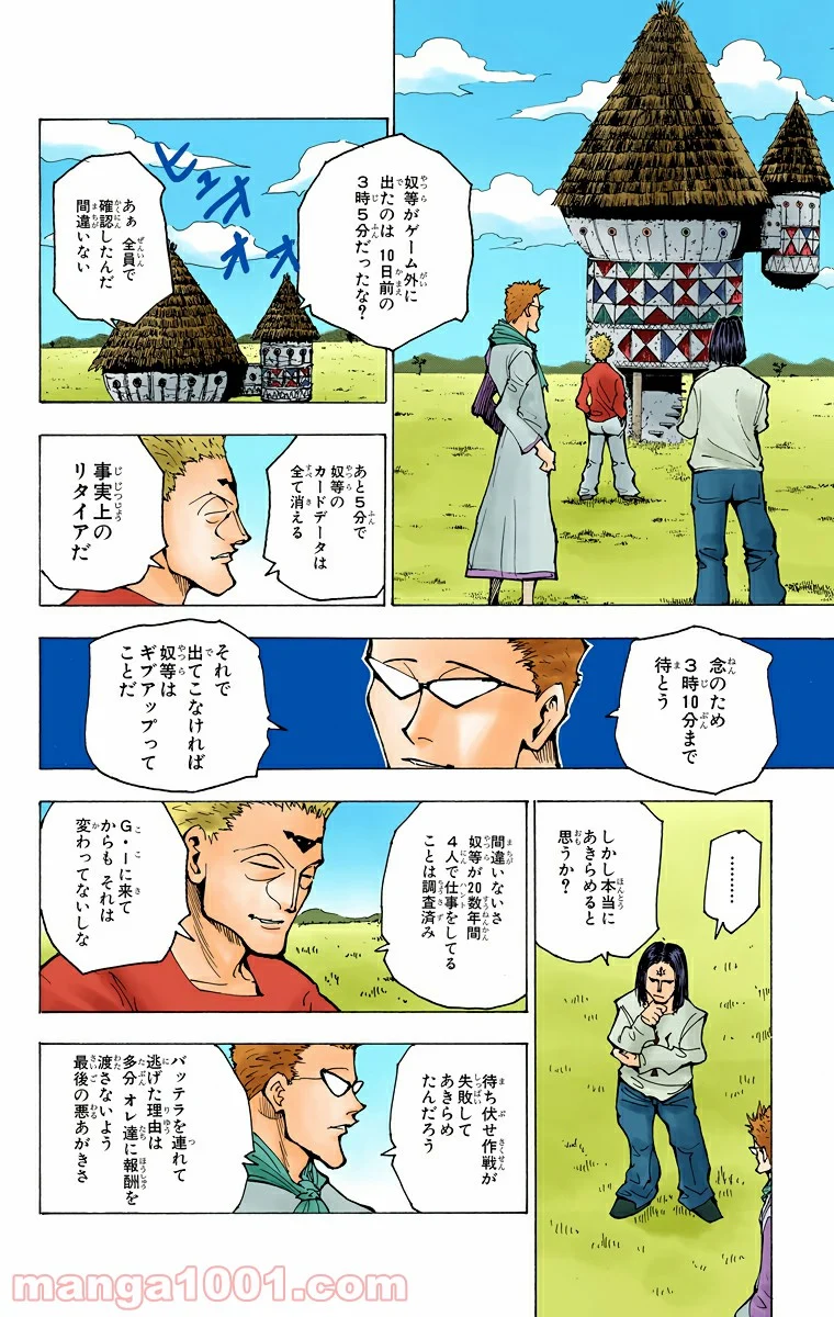 HUNTER X HUNTER - 第174話 - Page 4