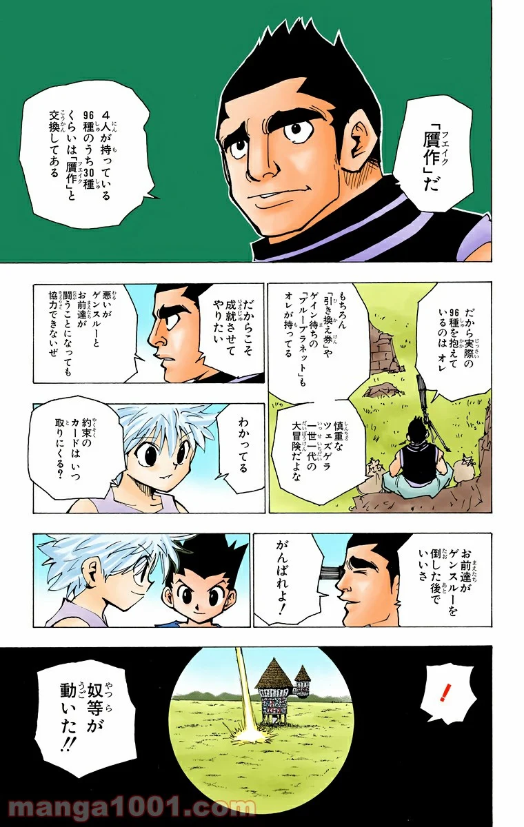 HUNTER X HUNTER - 第174話 - Page 7