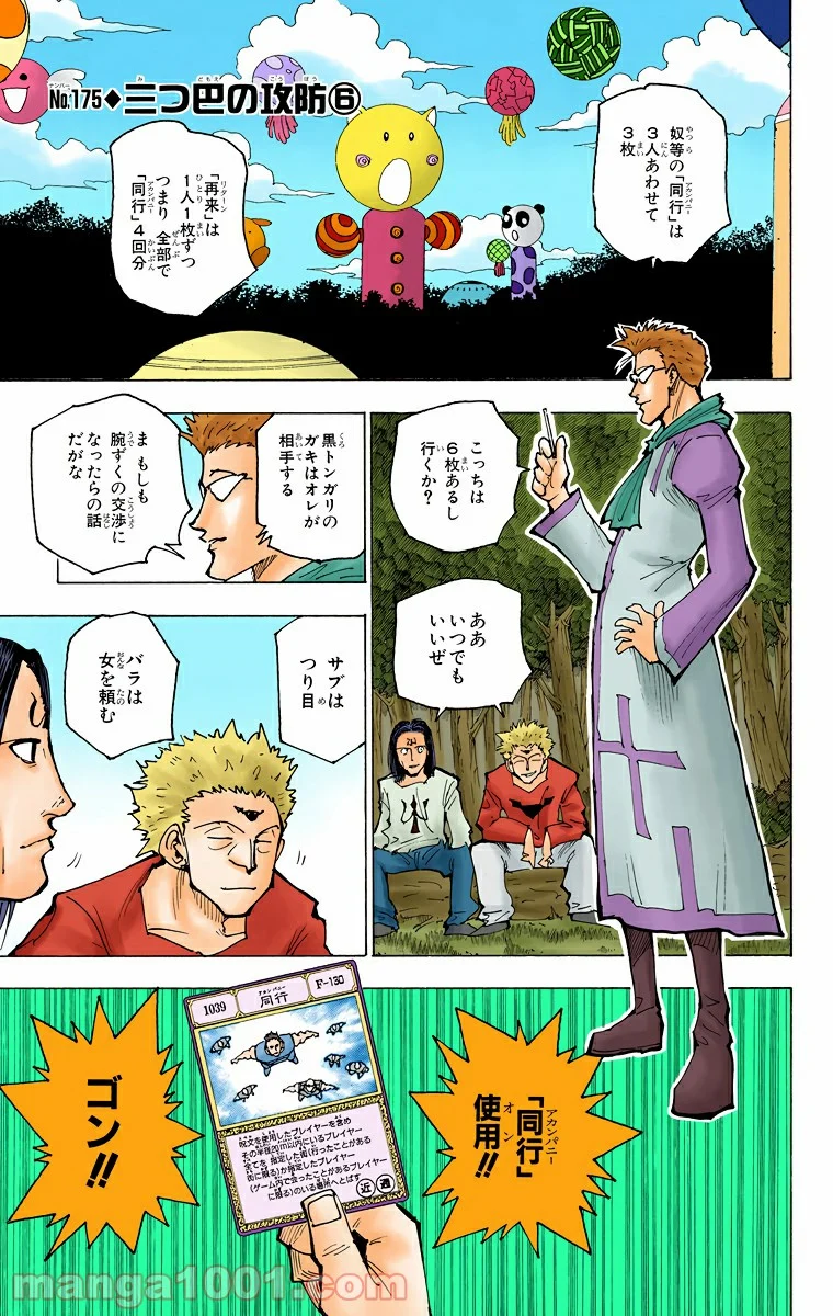 HUNTER X HUNTER - 第175話 - Page 1