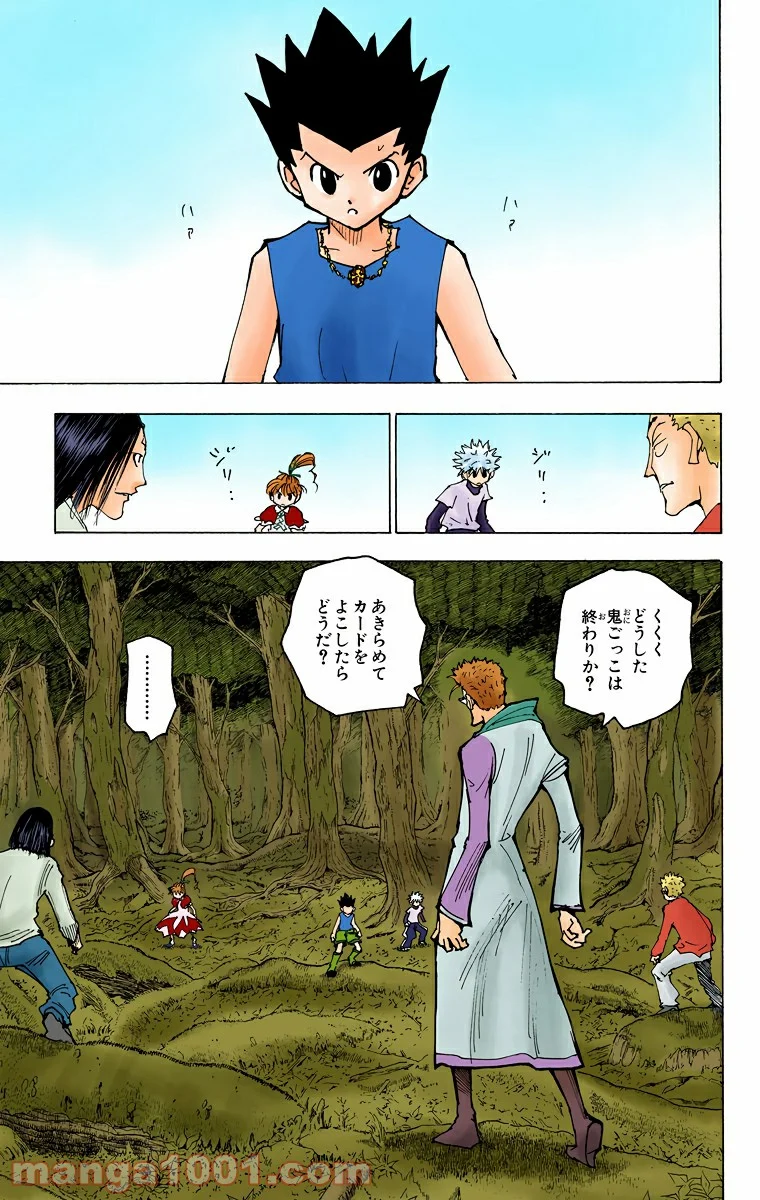 HUNTER X HUNTER - 第175話 - Page 11