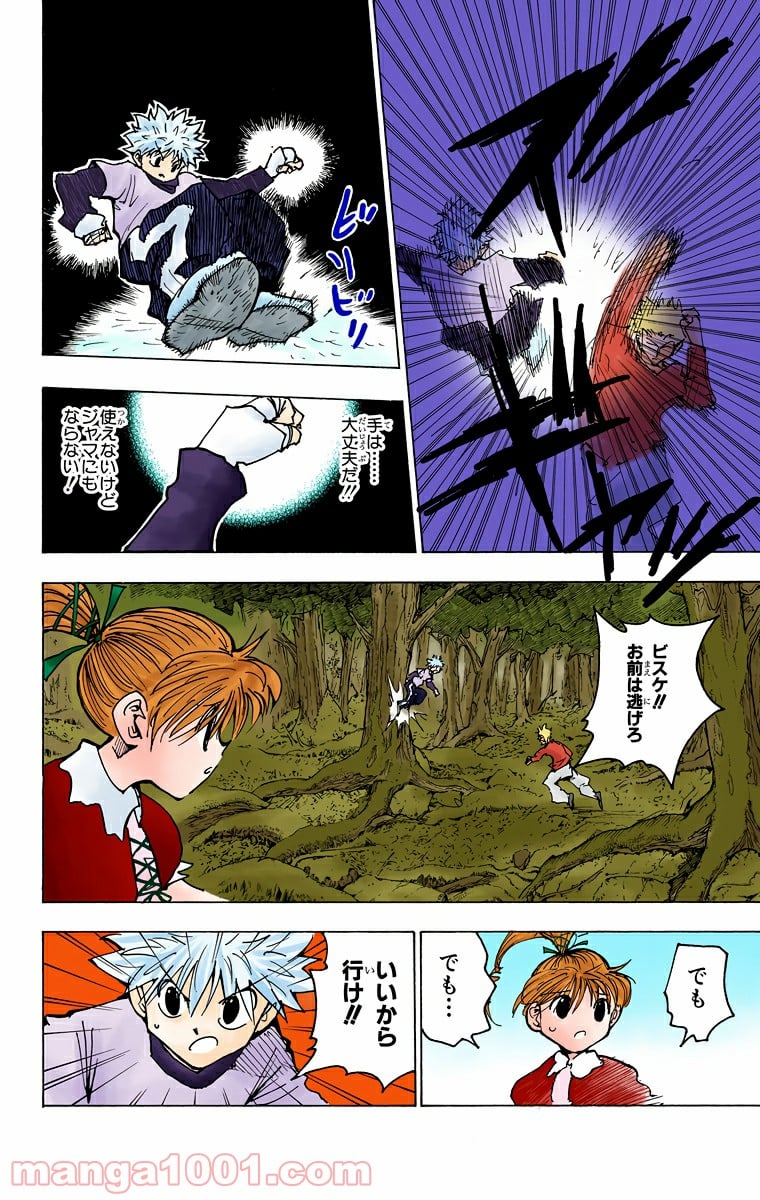 HUNTER X HUNTER - 第175話 - Page 14