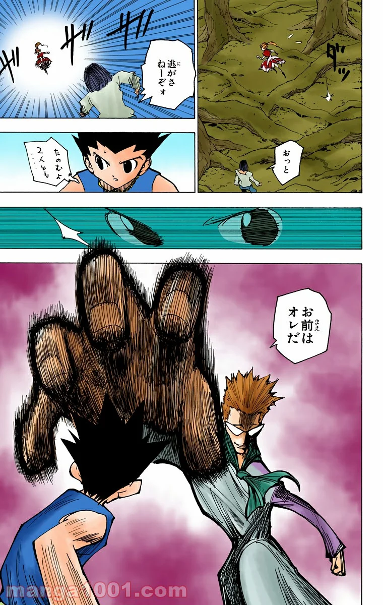 HUNTER X HUNTER - 第175話 - Page 15