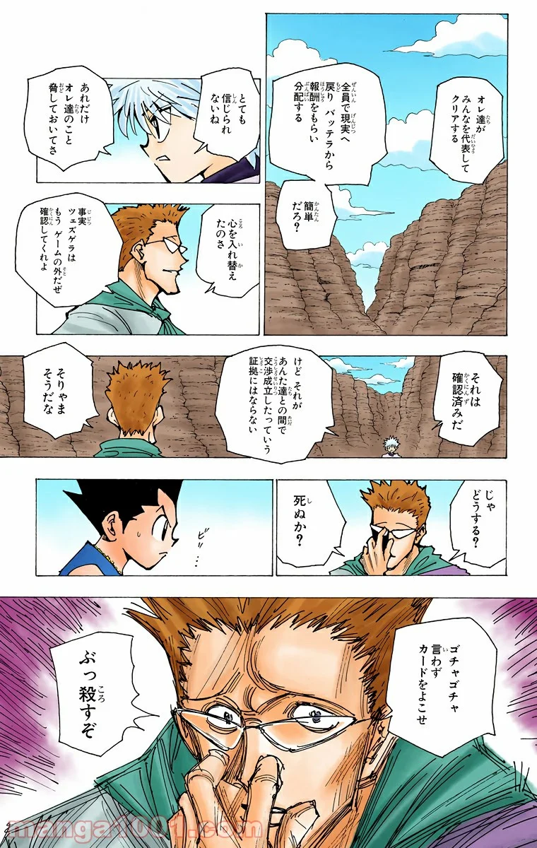 HUNTER X HUNTER - 第175話 - Page 5