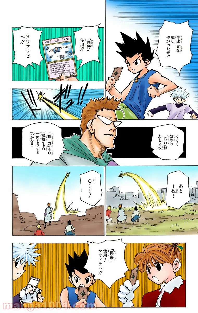 HUNTER X HUNTER - 第175話 - Page 6