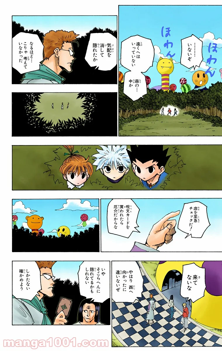 HUNTER X HUNTER - 第175話 - Page 8