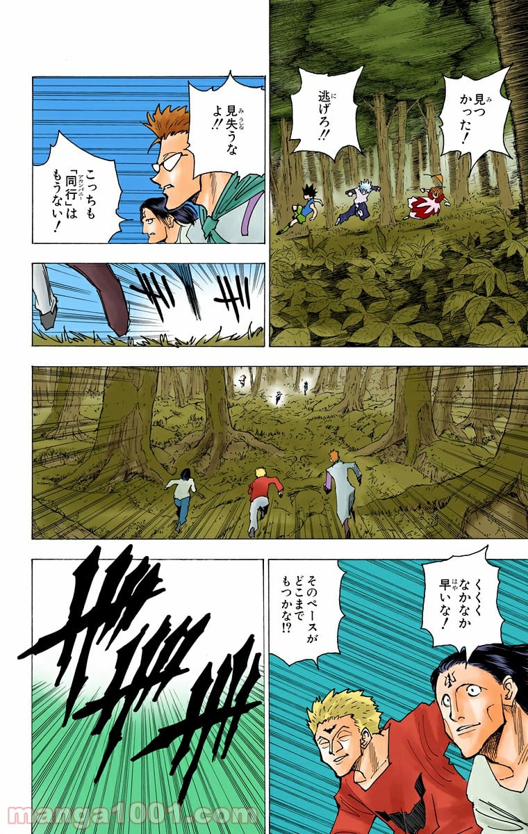 HUNTER X HUNTER - 第175話 - Page 10